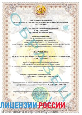 Образец разрешение Горно-Алтайск Сертификат ISO 14001